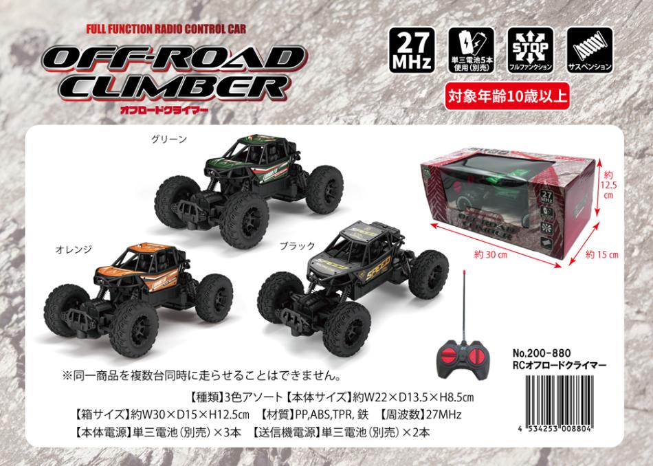 ラジコン」RCオフロードクライマー（24個入） | ラジコン・ミニカー