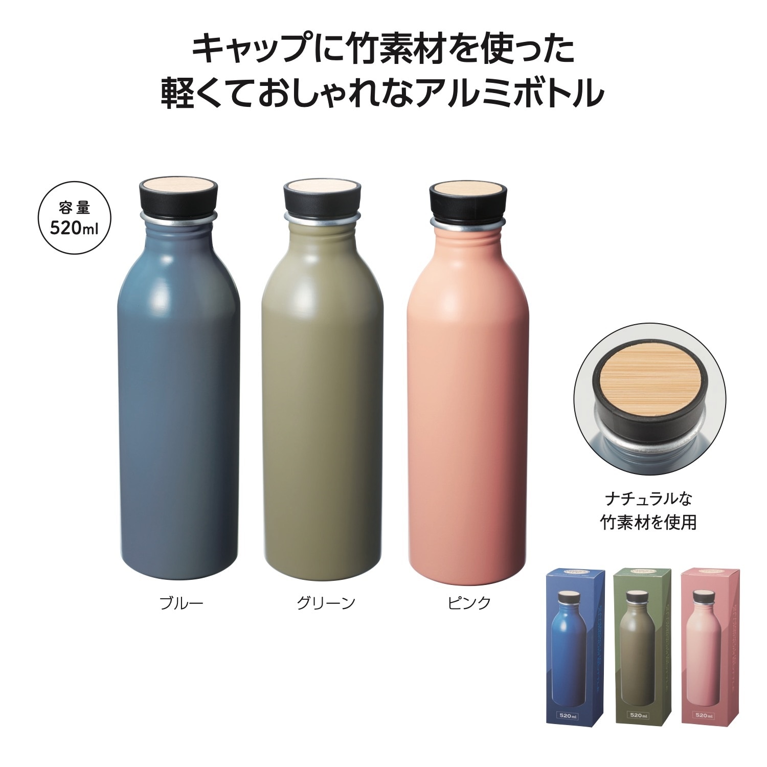 水筒」バンブーリッド アルミボトル520ml（60個入） | 水筒（Water