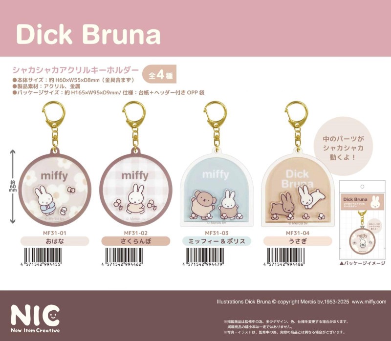 NIC」「ミッフィー」ディック・ブルーナシャカシャカアクリル