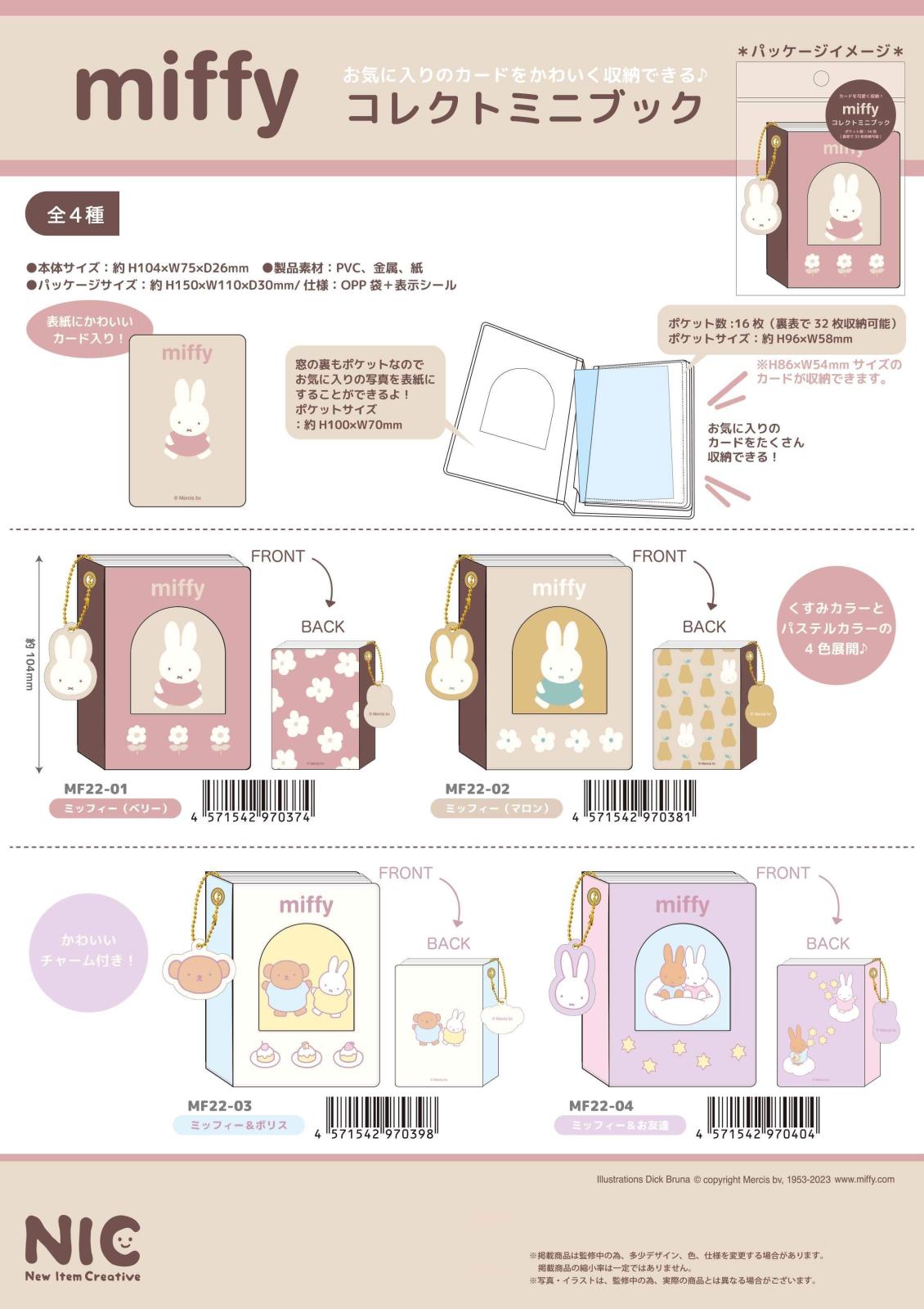 NIC」ミッフィー コレクトミニブック（36個入） | ミッフィー（Miffy