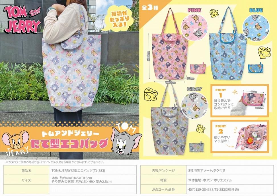 トムとジェリー」TOM&JERRY縦型エコバッグ2（72個入） | その他（Other