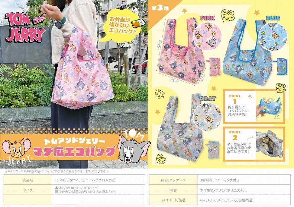 トムとジェリー」TOM&JERRYマチ広エコバッグ2(TJ-390)（84個入