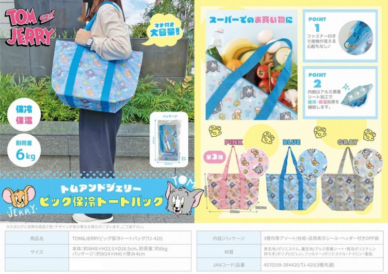 トムとジェリー」TOM&JERRYビッグ保冷トートバッグ(TJ-420)（48個入