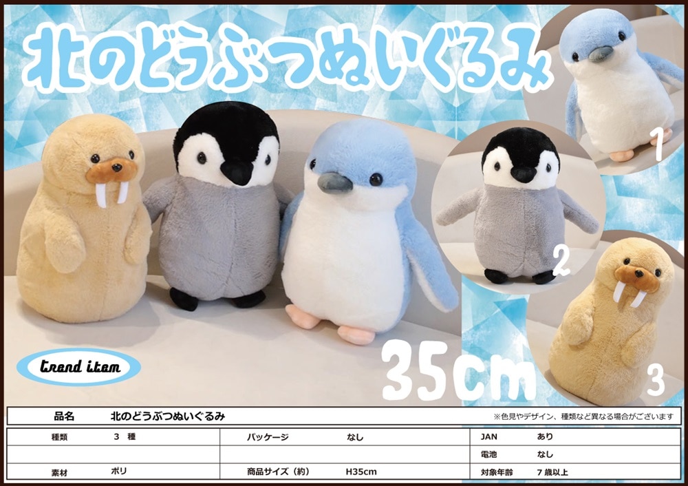 動物グッズ」北のどうぶつぬいぐるみ（36個入） | 動物グッズ（Animal