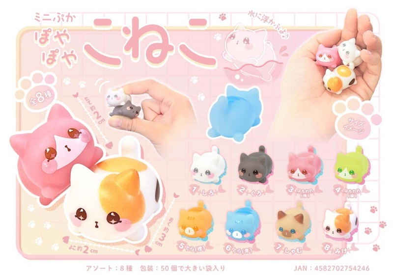 マスコット」ミニぷか ぽやぽや こねこ（800個入） | ねこグッズ