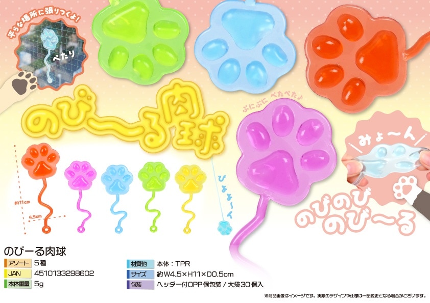のびーる肉球（720個入） | ねこグッズ（Cat Goods） | TOYS VENDOR JAPAN