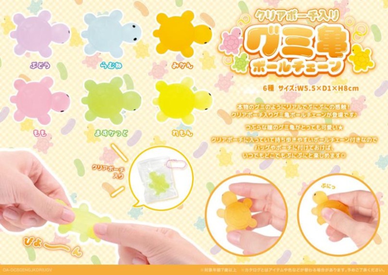 クリアポーチ入りグミ亀BC（720個入） | その他（Other） | TOYS