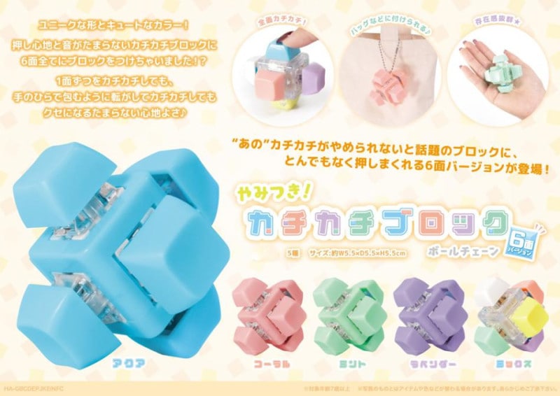 やみつき！カチカチブロックBC-6面ver.-（120個入） | その他（Other