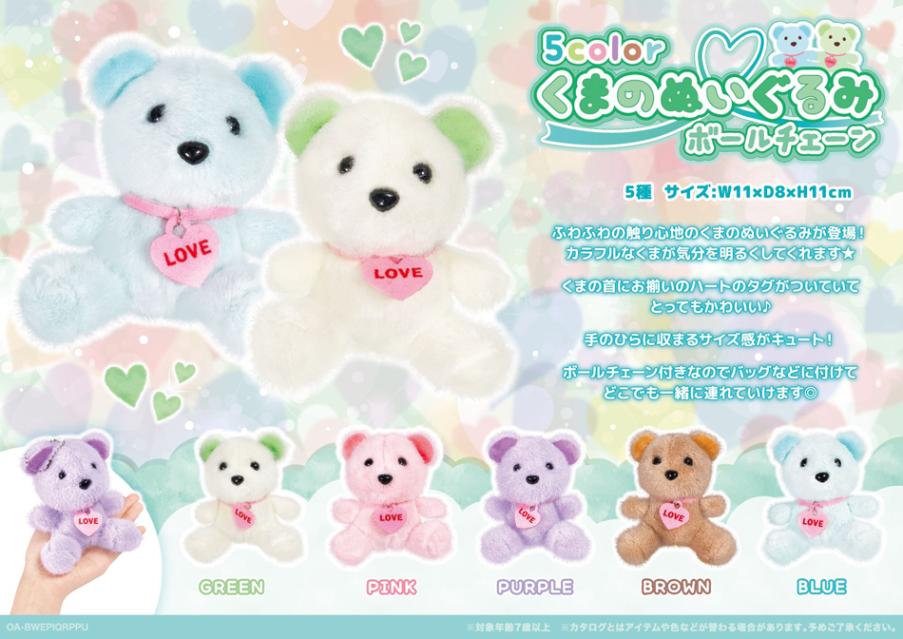 くまのぬいぐるみ 数量限定 5colorくまののぬいぐるみBC（120個入） | ぬいぐるみ（Stuffed toy