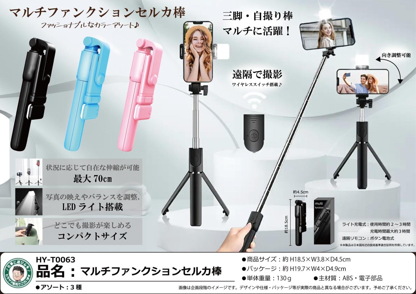 セル全形態セット マルチファンクションセルカ棒（60個入） | その他（Other