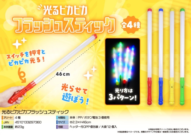 思い出のひかる棒 0000000148082_oKyRVVL.jpg