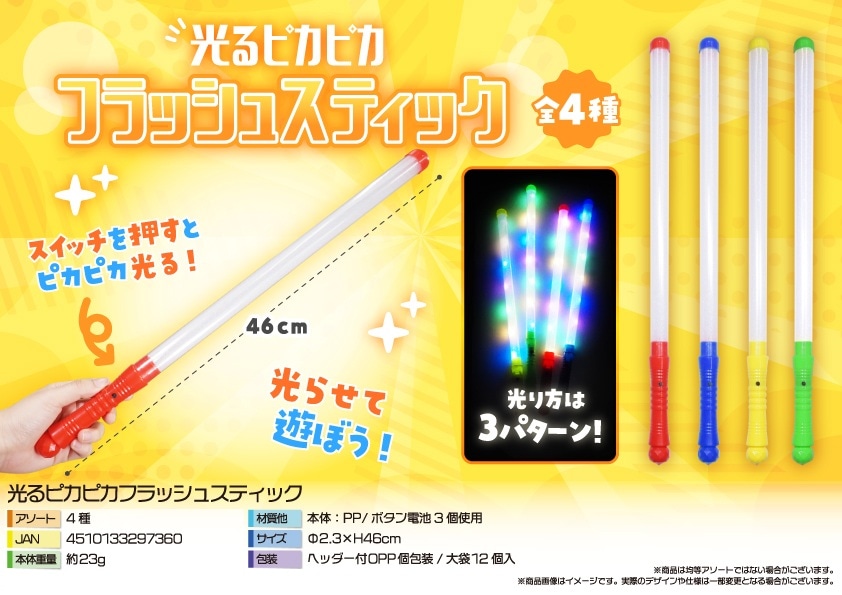 光るピカピカフラッシュスティック（288個入） | 光る玩具（sparkle