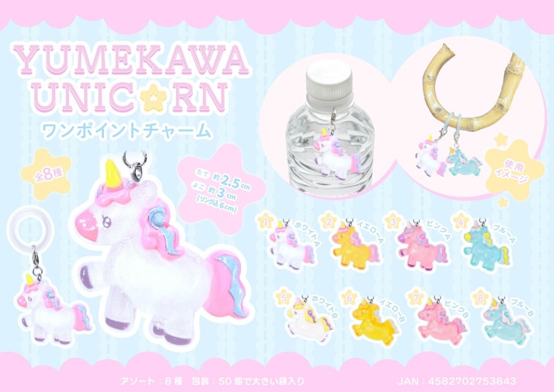 ゆめかわユニコーンワンポイントチャーム（600個入） | その他（Other