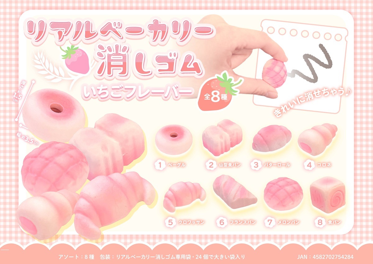 リアルベーカリー消しゴム いちごフレーバー（480個入） | その他