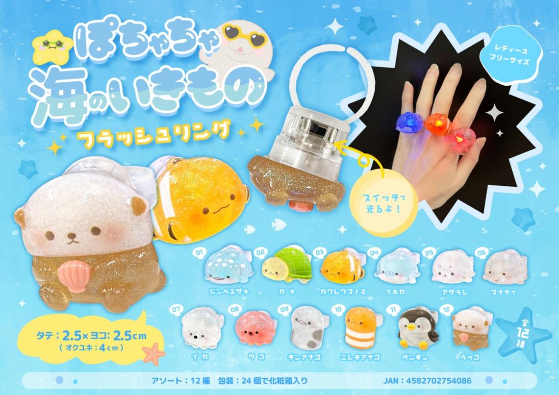海の思い出リング 一点もの （白） サイズフリー 光る」ぽちゃちゃ海のいきもの フラッシュリング（480個入） | 光る