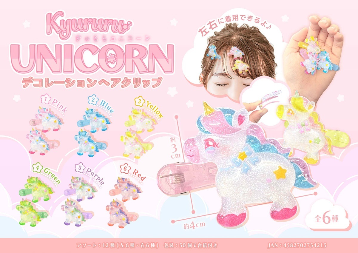 ユニコーン♡ハンドメイド商品♡ベビーヘアクリップ ヘアゴム 楽天市場】ユニコーン ヘア（キッズ・ベビー・マタニティ）の通販