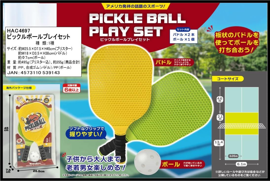 ピックルボールプレイセット（32個入） | その他（Other） | TOYS