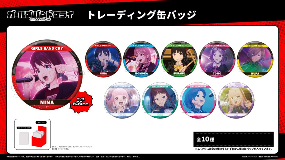 アニメ「ガールズバンドクライ」トレーディング缶バッジ（60個入