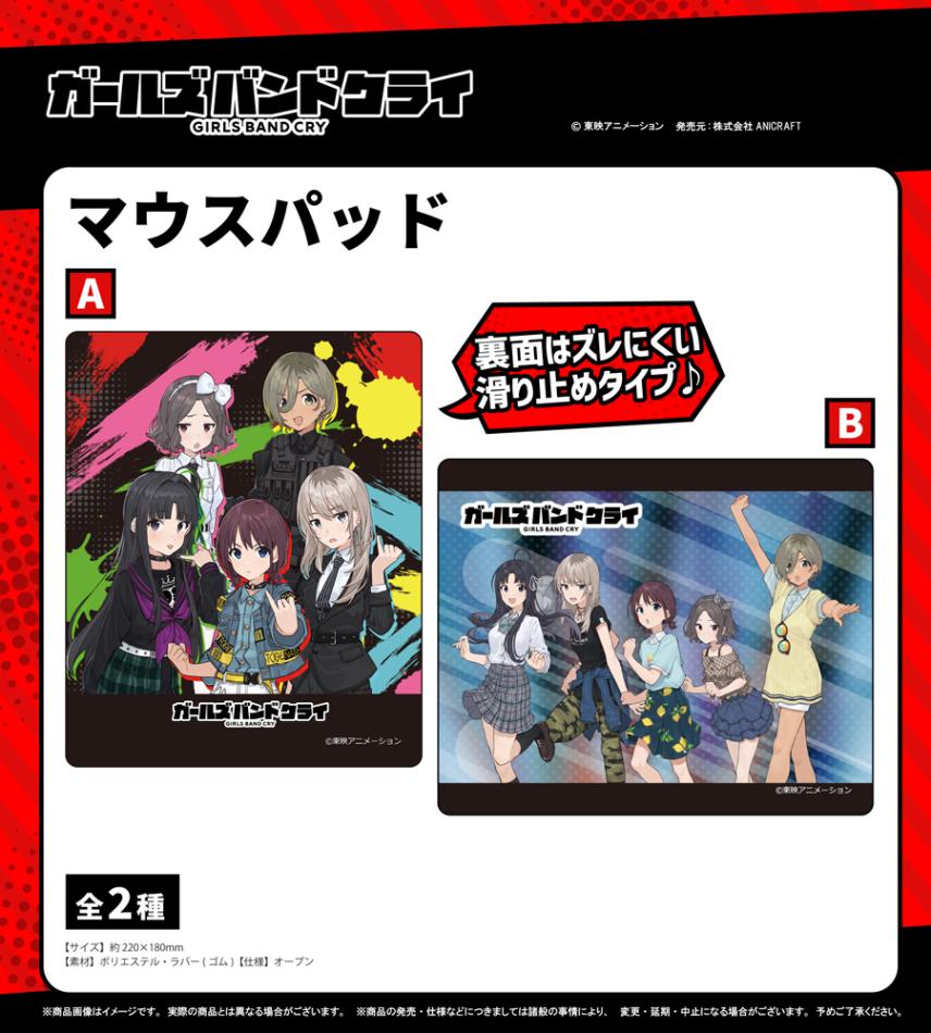 アニメ「ガールズバンドクライ」マウスパッド（26個入） | その他