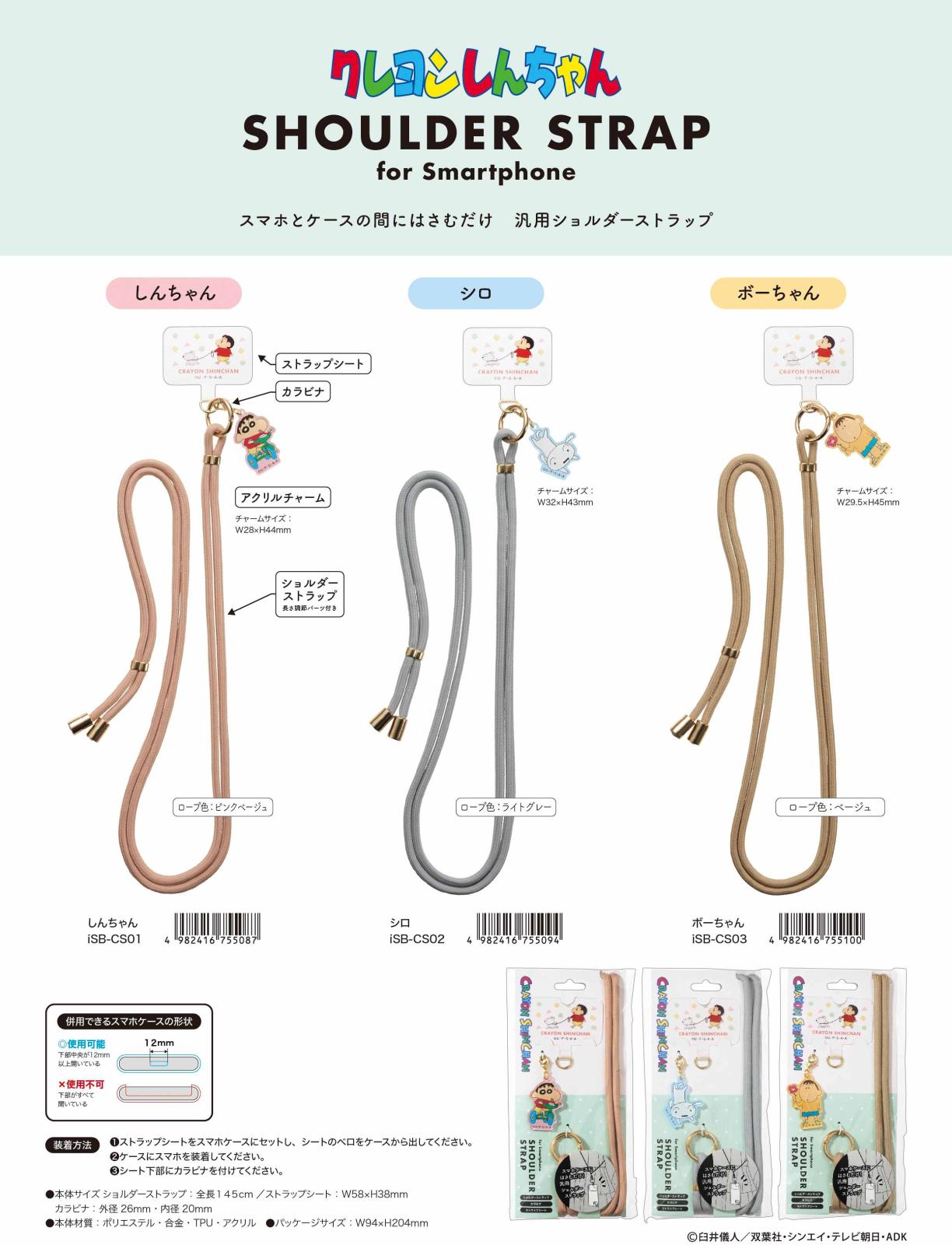 クレヨンしんちゃん　ストラップ Amazon.co.jp｜ティーズファクトリー クレヨンしんちゃん ネック