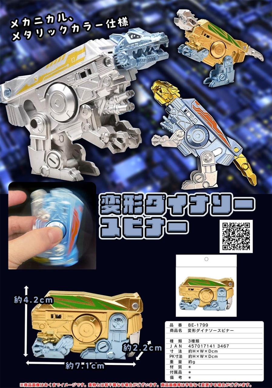 変形ダイナソースピナー（144個入） | その他（Other） | TOYS VENDOR