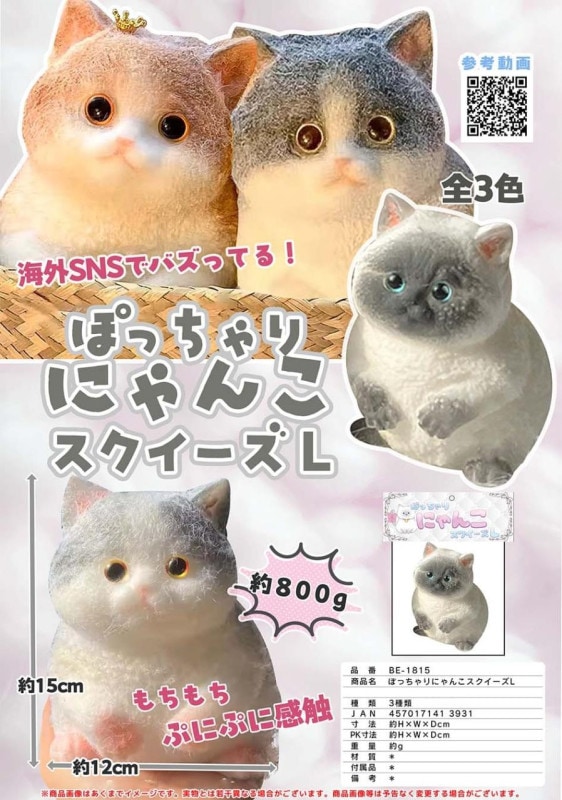 ぽっちゃりにゃんこスクイズ Lサイズ（20個入） | その他（Other