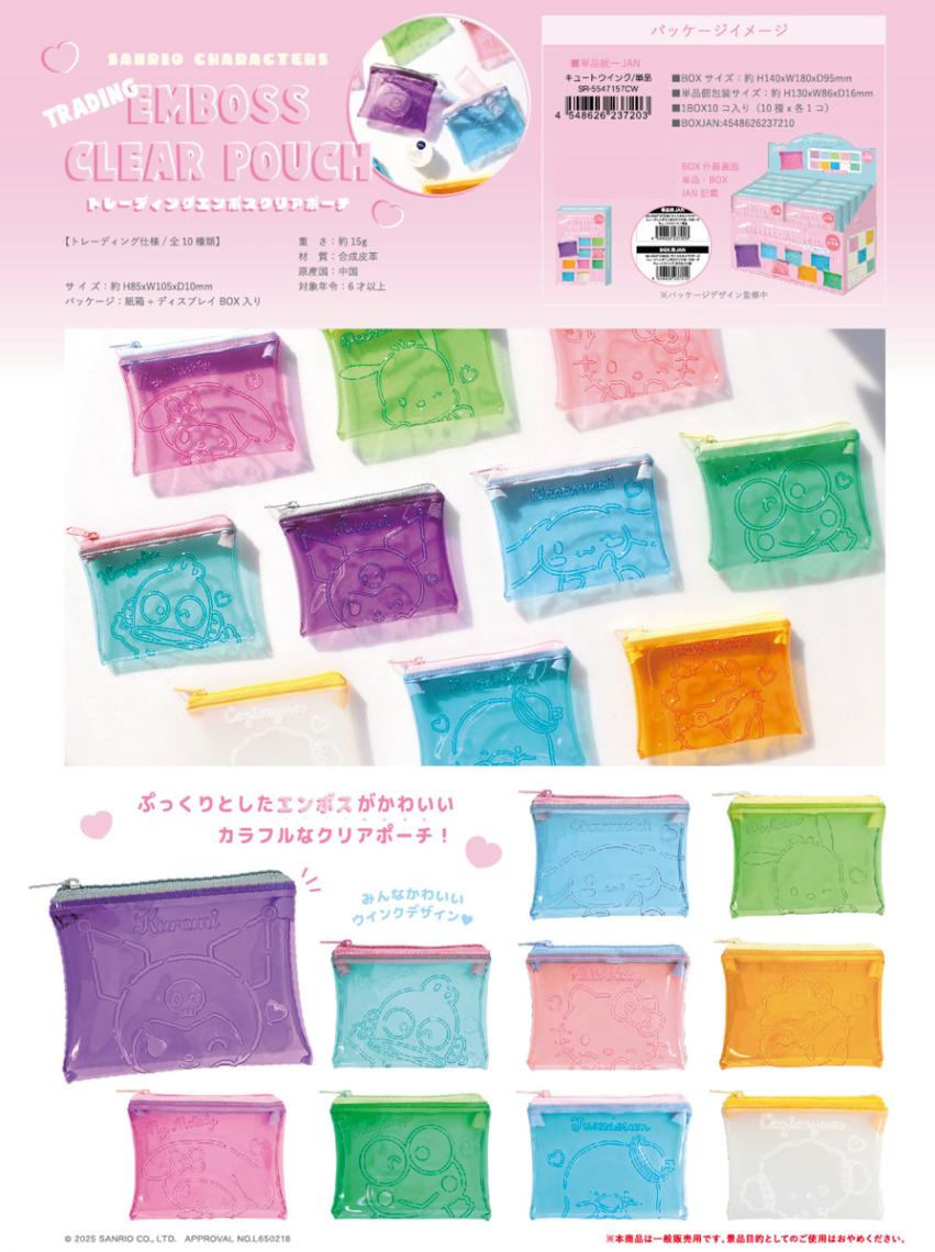 クレヨンしんちゃん/サンリオ シークレットエンボスクリアポーチ（60個