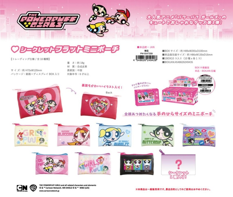 パワーパフガールズ シークレットフラットミニポーチ（80個入