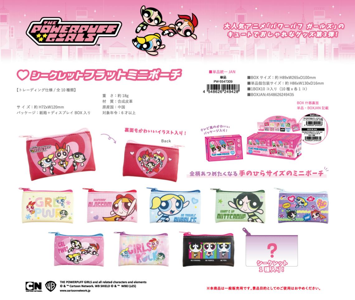パワーパフガールズ シークレットフラットミニポーチ（80個入