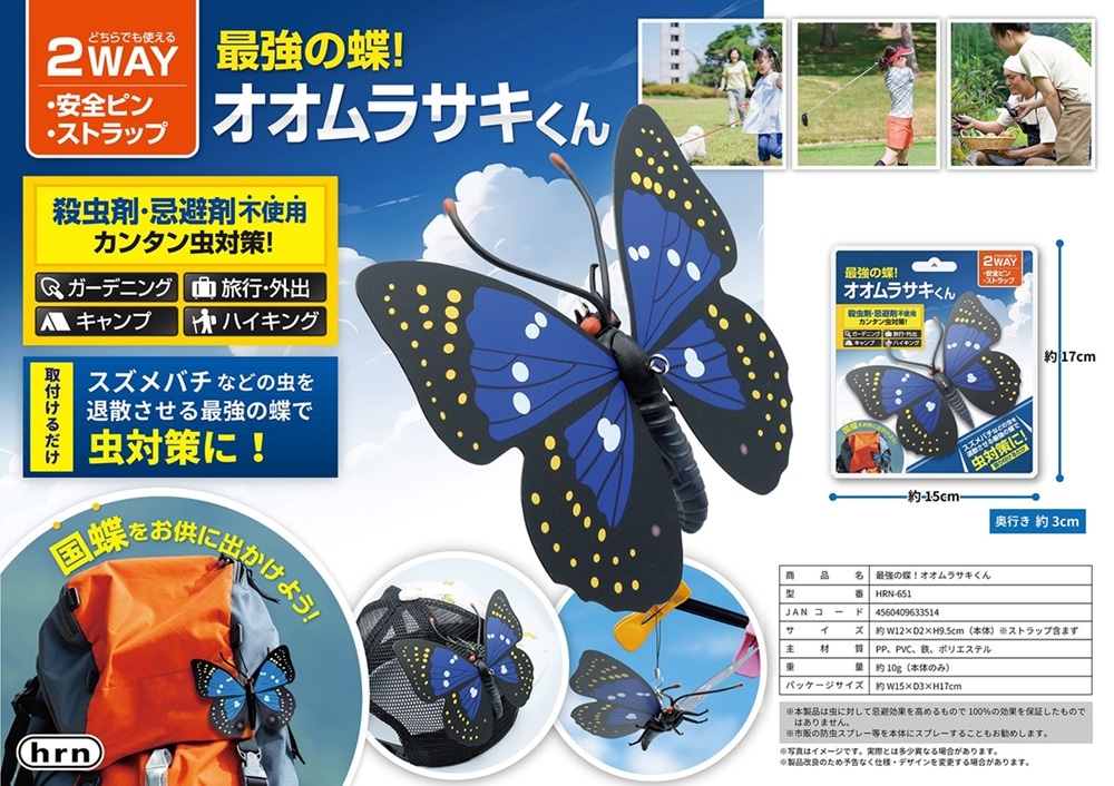 虫よけ」最強の蝶！オオムラサキくん（48個入） | その他（Other