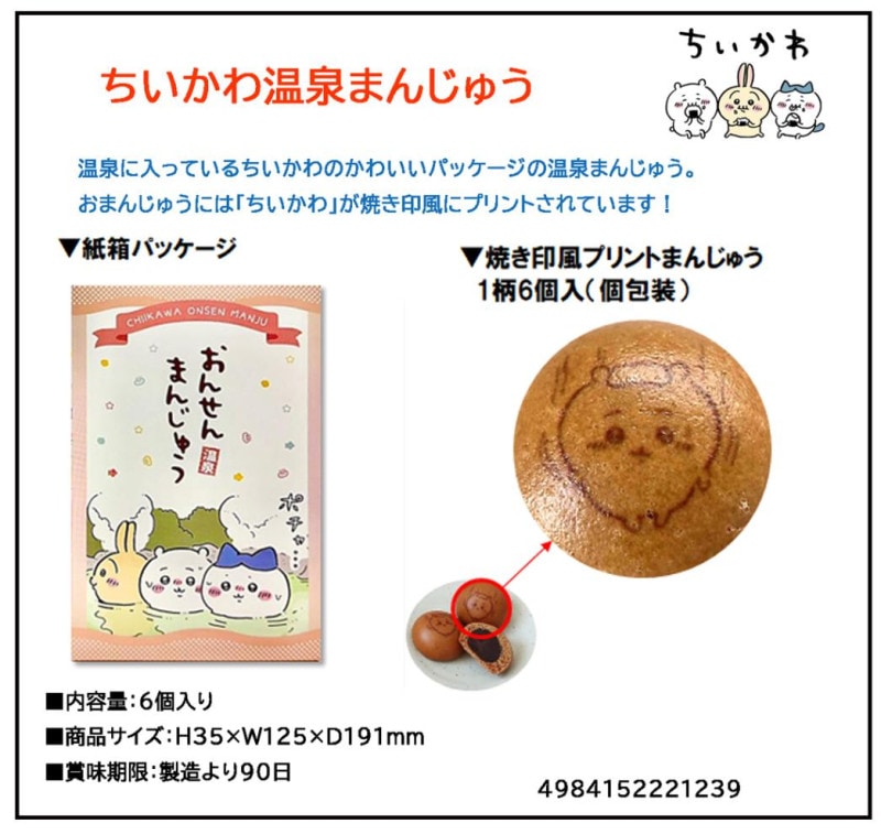 ちいかわ温泉まんじゅう（60個入） | その他（Other） | TOYS VENDOR JAPAN