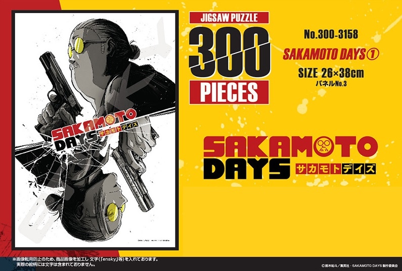 パズル」SAKAMOTO DAYS 300-3158 SAKAMOTO DAYS1（24個入） | その他