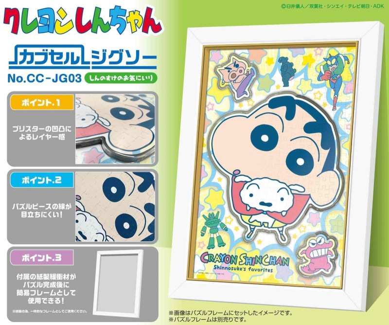 【レア】初代クレヨンしんちゃん ジグソーパズル 90's 完成品 しんのすけ レア】初代クレヨンしんちゃん ジグソーパズル 90's 完成品