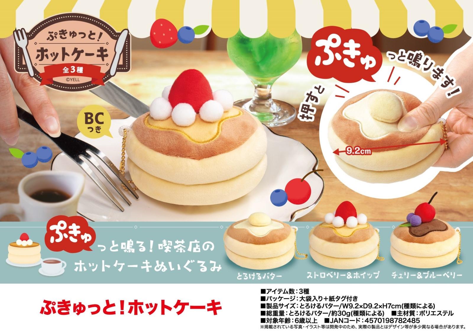 ぷきゅっと！ホットケーキ（108個入） | その他（Other） | TOYS