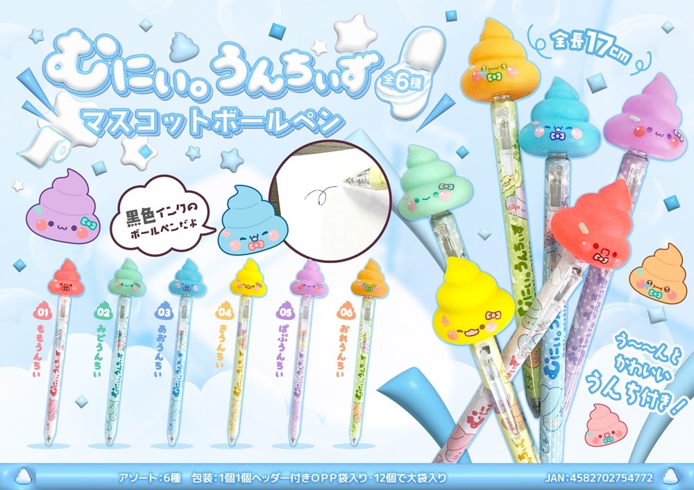 むにぃ。うんちぃずマスコットボールペン（240個入） | その他（Other