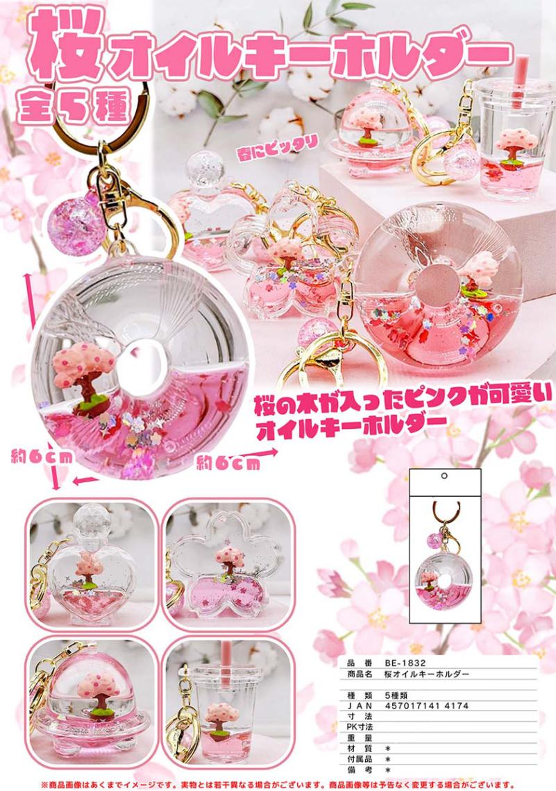 オイルチャーム キーホルダーおまとめ売り① オイルチャーム