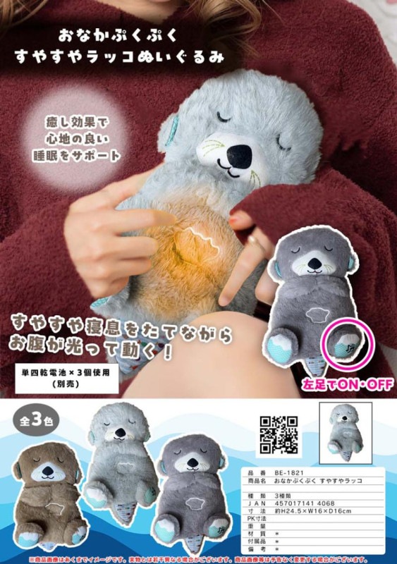 ぬいぐるみ」おなかぷくぷくすやすやラッコ（36個入） | ぬいぐるみ