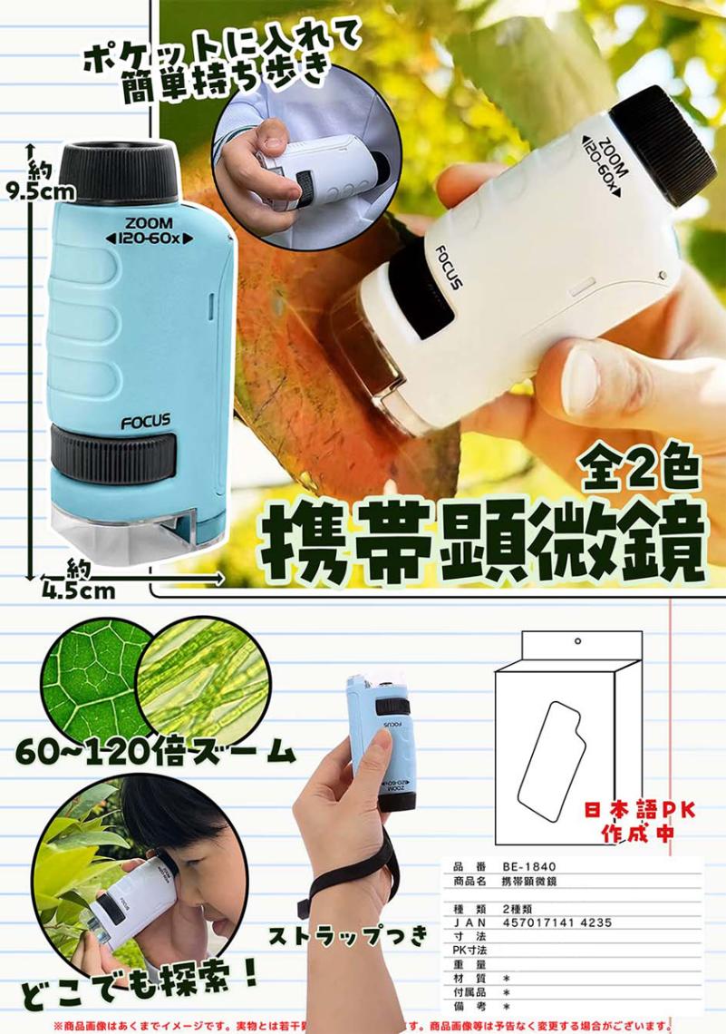 携帯顕微鏡（36個入） | その他（Other） | TOYS VENDOR JAPAN
