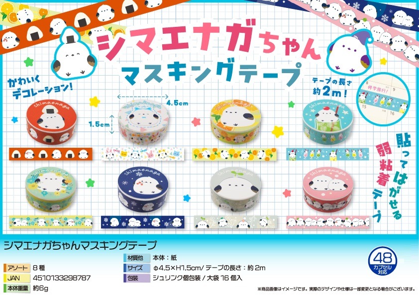 シマエナガちゃんマスキングテープ（480個入） | その他（Other