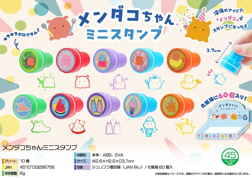 メンダコちゃんミニスタンプ（720個入） | その他（Other） | TOYS