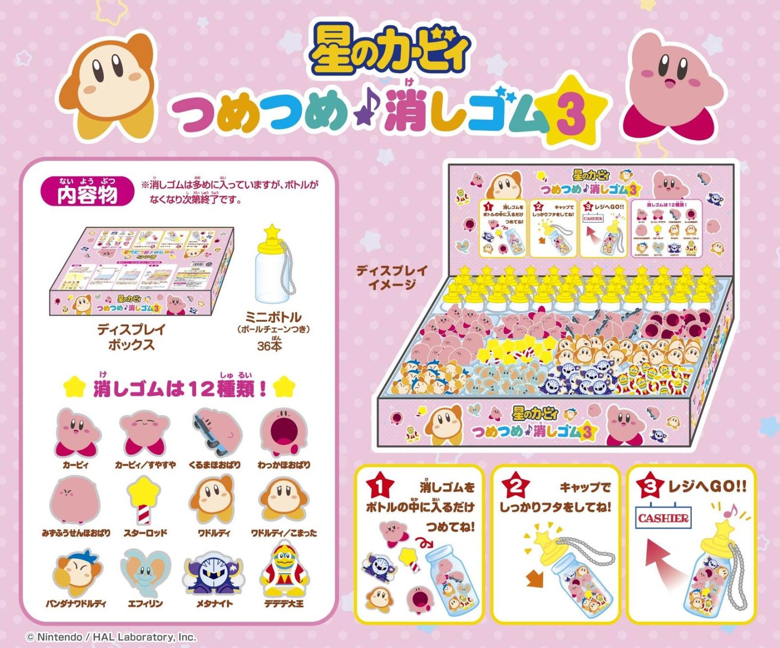 星のカービィ つめつめ消しゴム3（72個入） | 星のカービィ（Kirby of