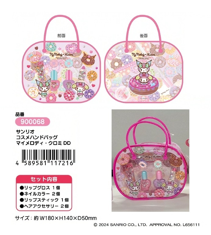 サンリオ コスメハンドバッグ マイメロディ・クロミDD（30個入