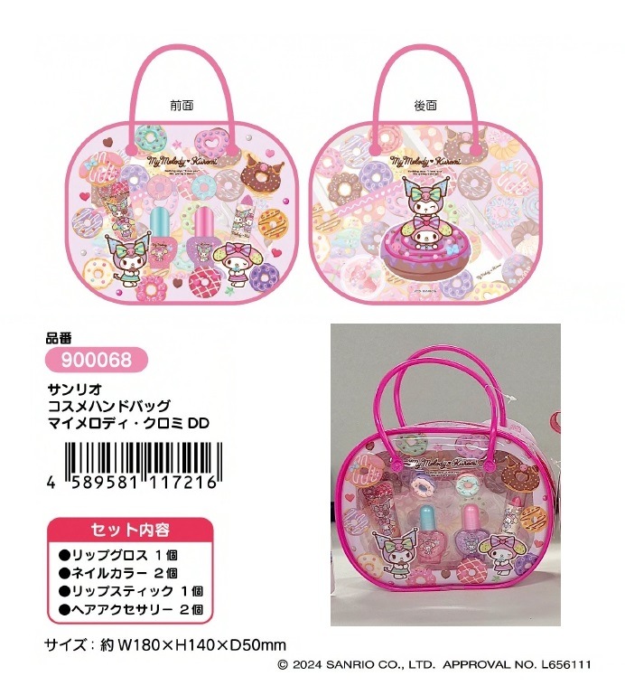 サンリオ コスメハンドバッグ マイメロディ・クロミDD（30個入