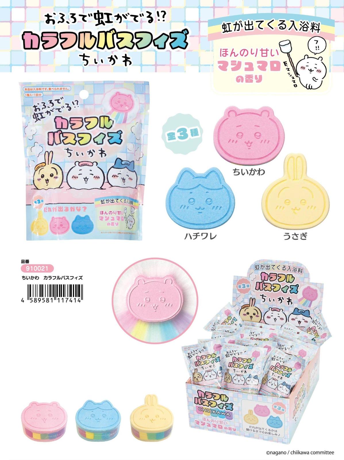 ちいかわカラフルバスフィズ入浴剤お風呂に浮かべると虹が出てくる