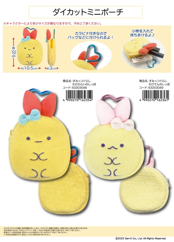 終了致しました！！すみっコぐらし　たぴおかイエローミニポーチ 終了致しました！！すみっコぐらし たぴおかイエローミニポーチ 終了