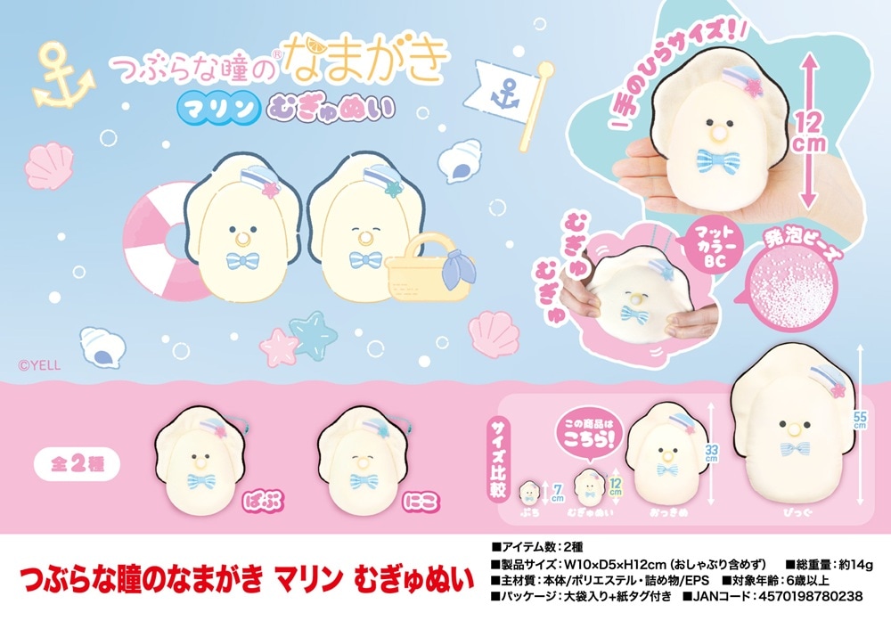 つぶらな瞳のなまがき マリン もちふわ　びっぐ　タグ付き　8個セット 楽天市場】ぬいぐるみ 大きい かわいい かき 牡蠣 なまがき