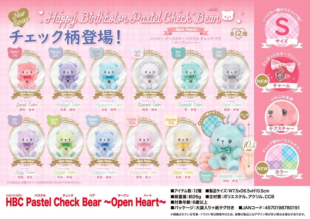 ぬいぐるみ」HBC Pastel Check Bear ～Open Heart～（96個入