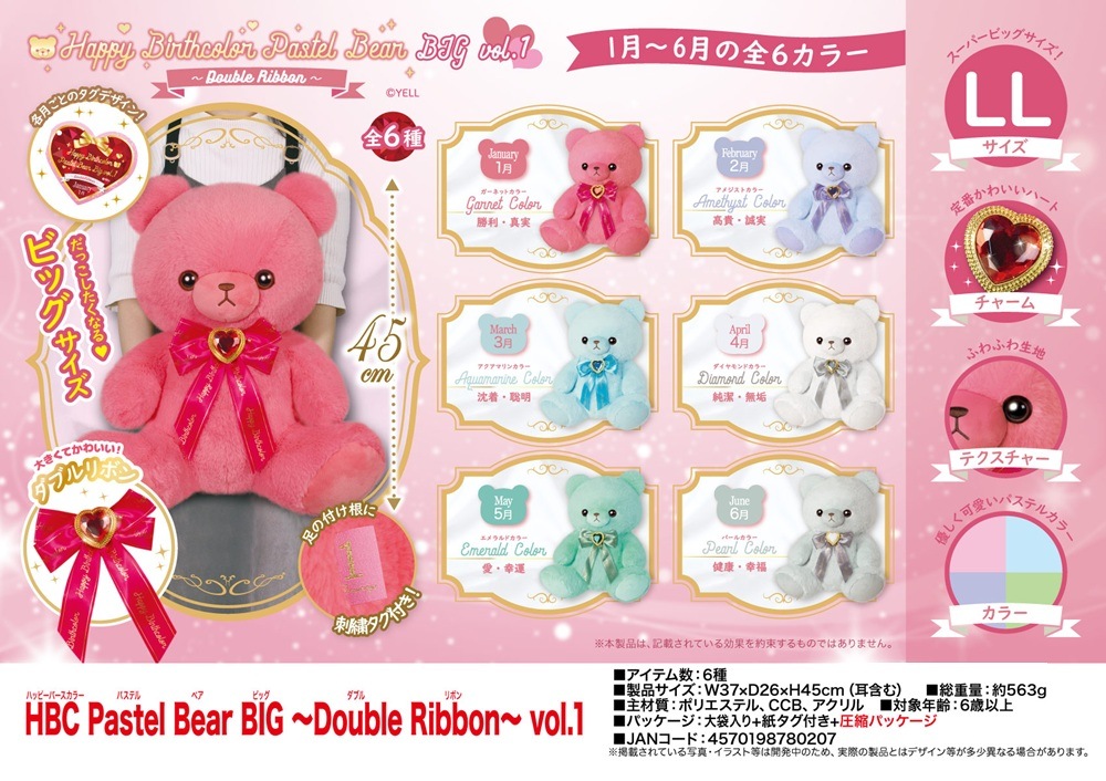 ぬいぐるみ」HBC Pastel Bear BIG ～Double Ribbon～ vol.1（24個入