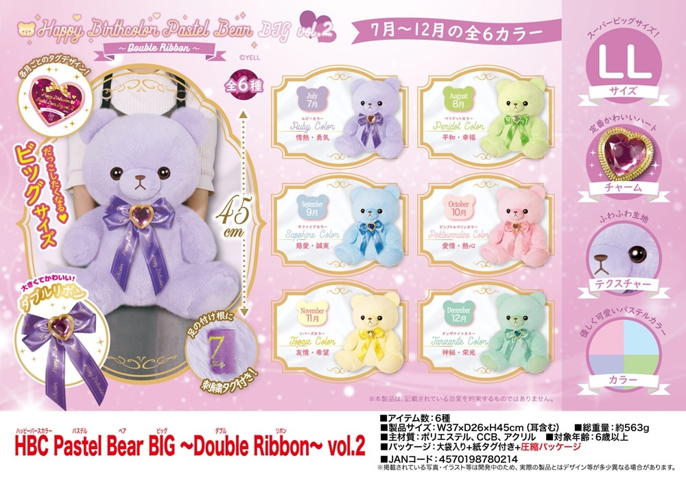 ぬいぐるみ」HBC Pastel Bear BIG ～Double Ribbon～ vol.2（24個入