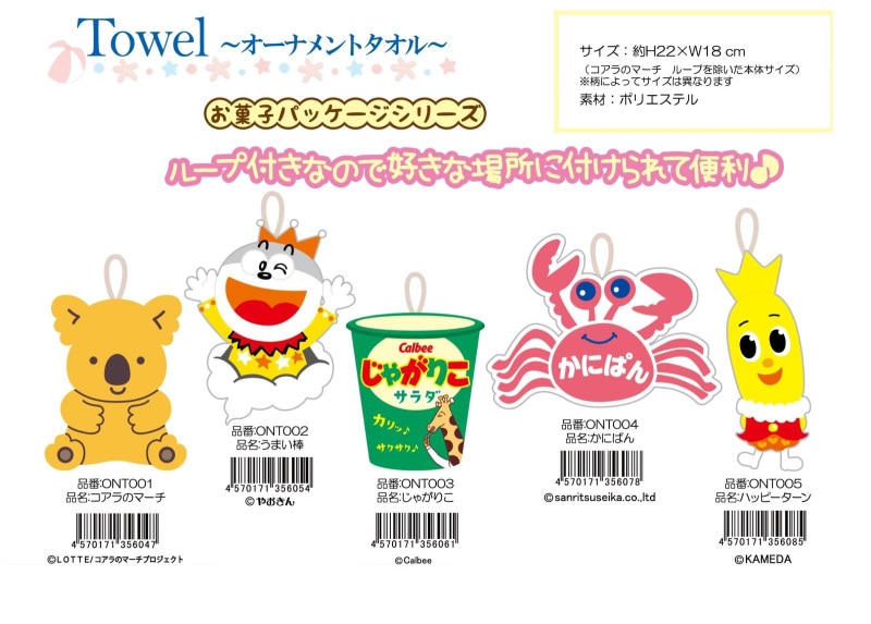 お菓子パッケージシリーズ オーナメントタオル（50個入） | タオル